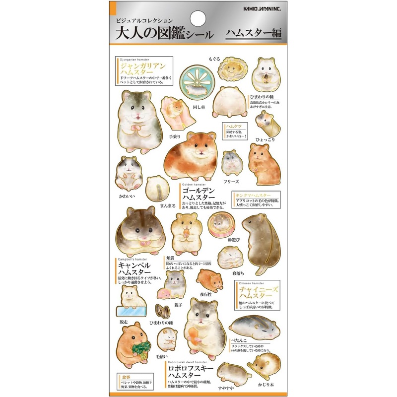 Kamio Adult Illustrated Picture Book Stickers – Hamster