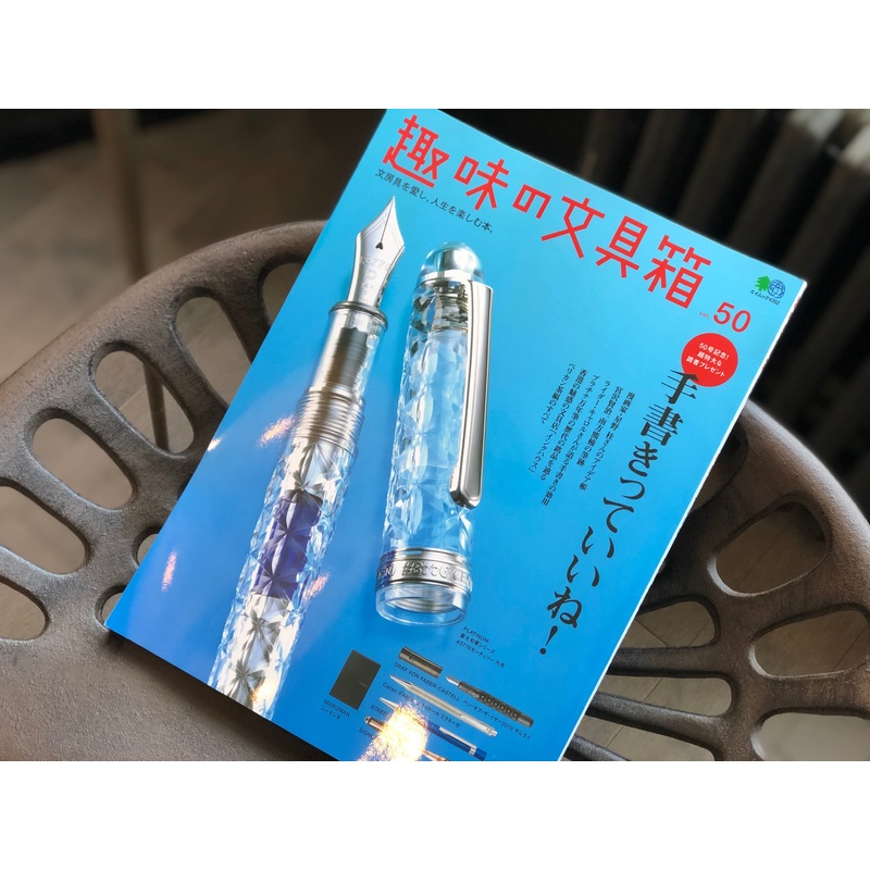 Hobby Stationery Box Vol 50