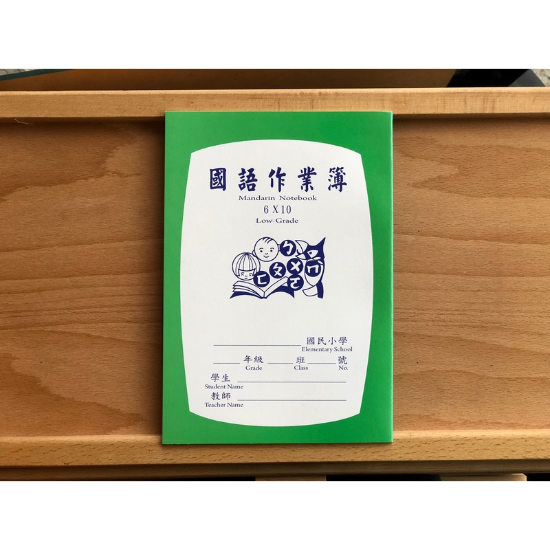 Mandarin Workbook – Low-Grade