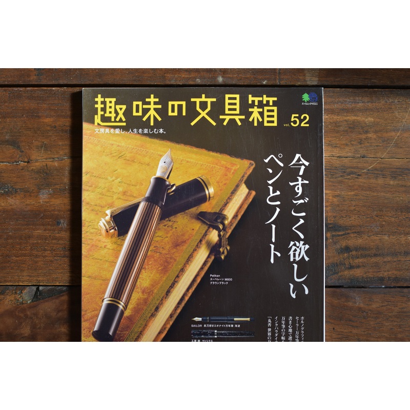 Hobby Stationery Box Vol 52