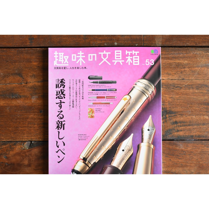 Hobby Stationery Box Vol 53