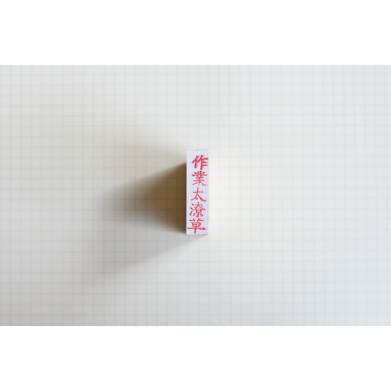 Taiwanese Teachers’ Stamps – “Homework is too messy”