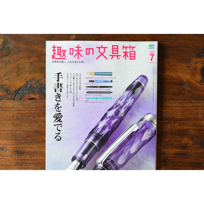 Hobby Stationery Box Vol 54
