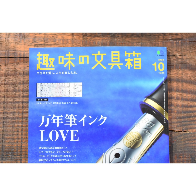 Hobby Stationery Box Vol 55