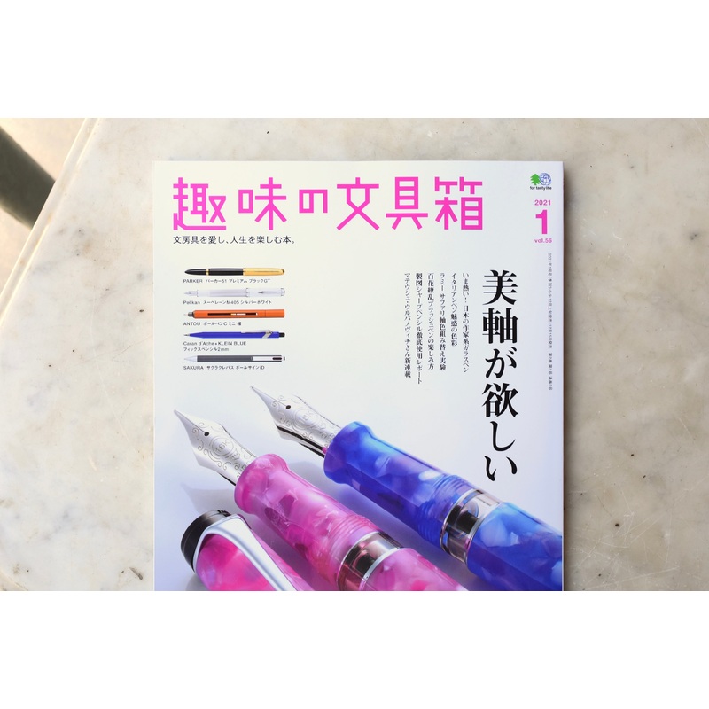 Hobby Stationery Box Vol 56