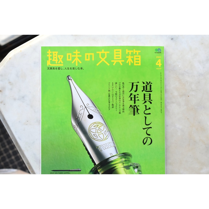 Hobby Stationery Box Vol 57