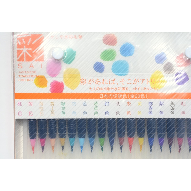 SAI Watercolor Brush Pen – 20 Color Set