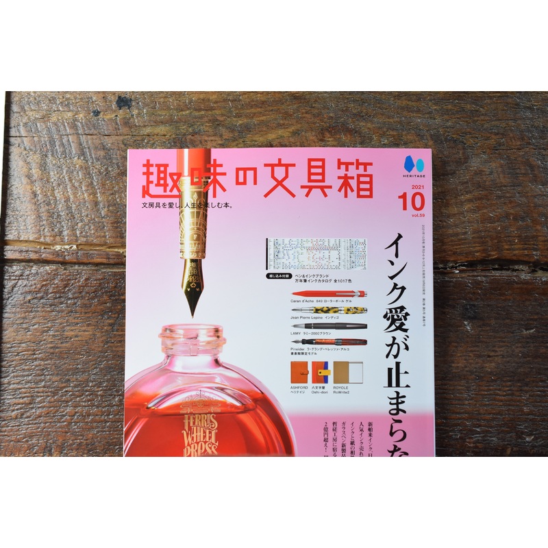 Hobby Stationery Box Vol 59