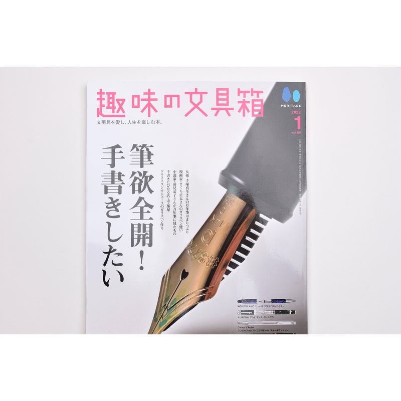 Hobby Stationery Box Vol 60