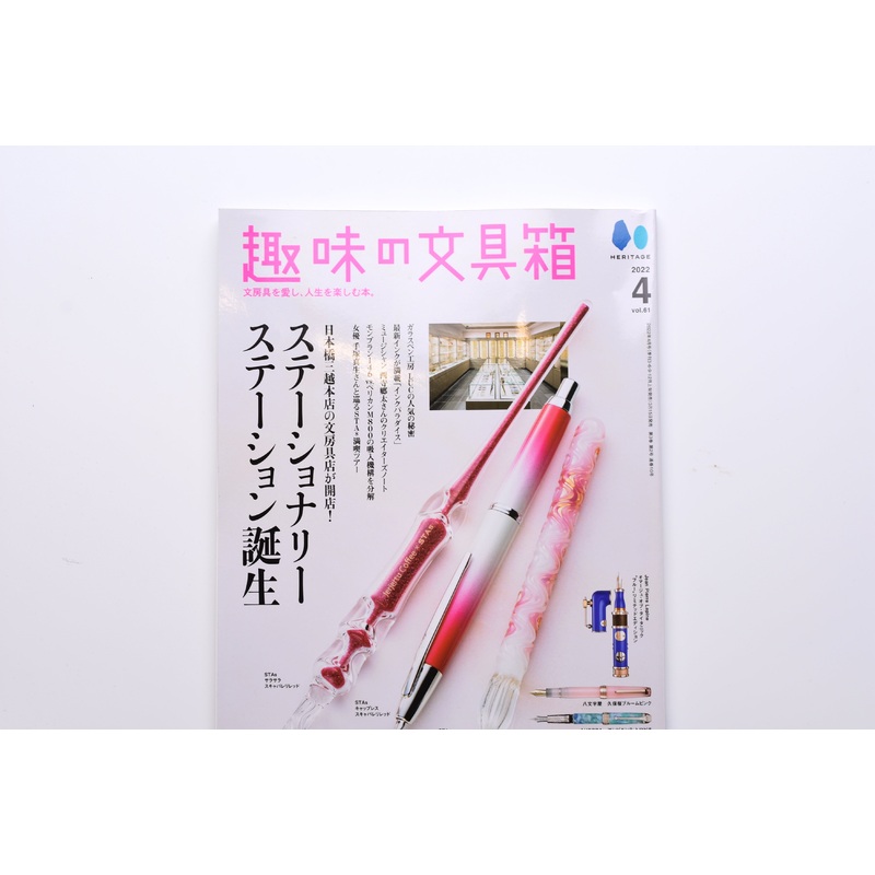 Hobby Stationery Box Vol 61