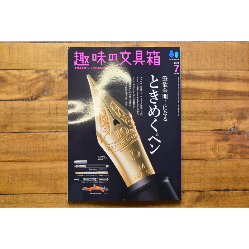 Hobby Stationery Box Vol 62