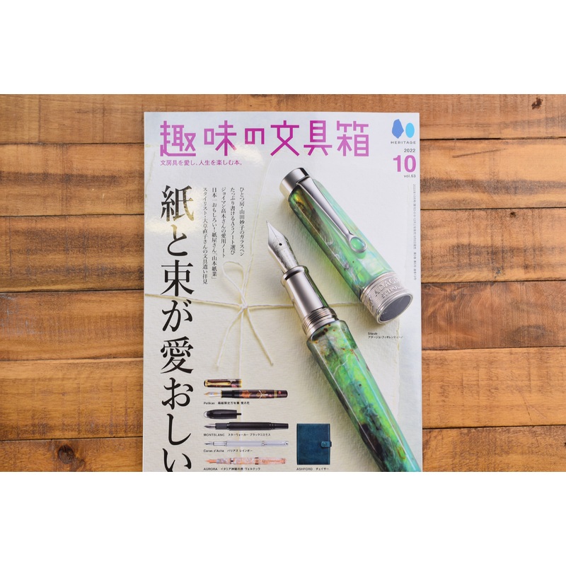 Hobby Stationery Box Vol 63