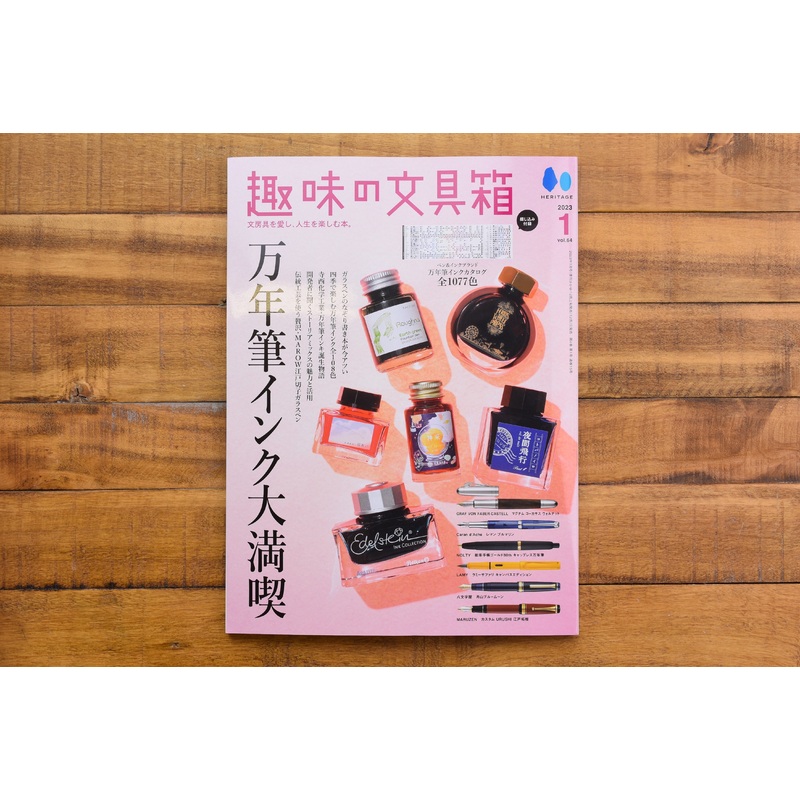 Hobby Stationery Box Vol 64