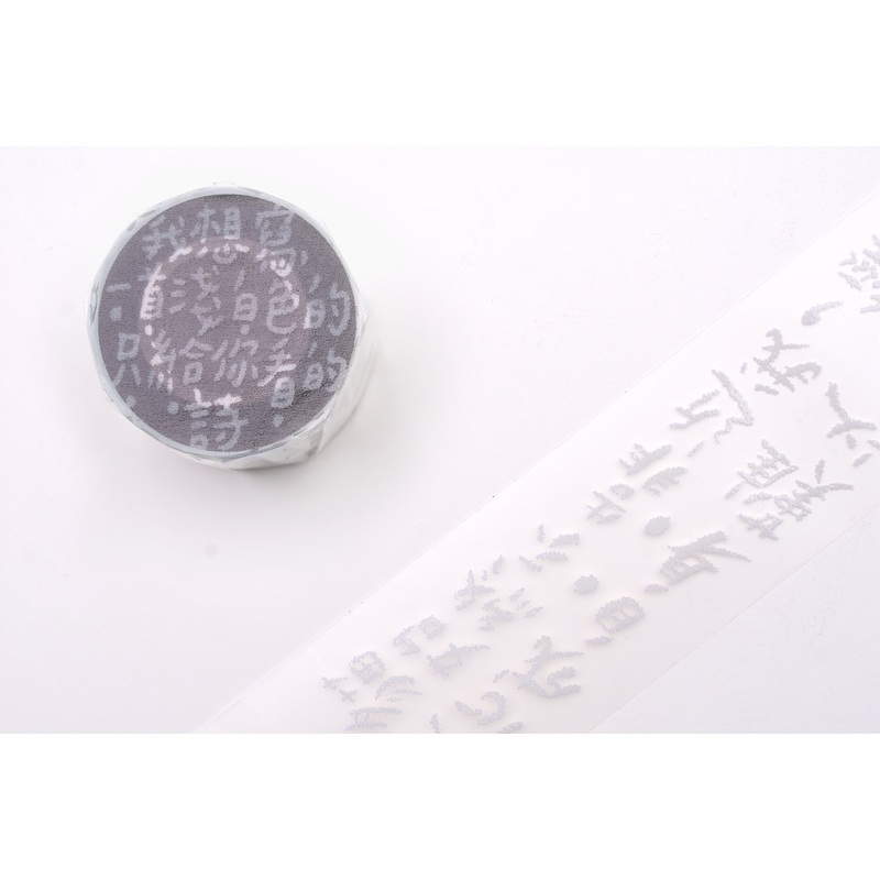 Dan Wei Industry – White Poem For You Matte PET Tape