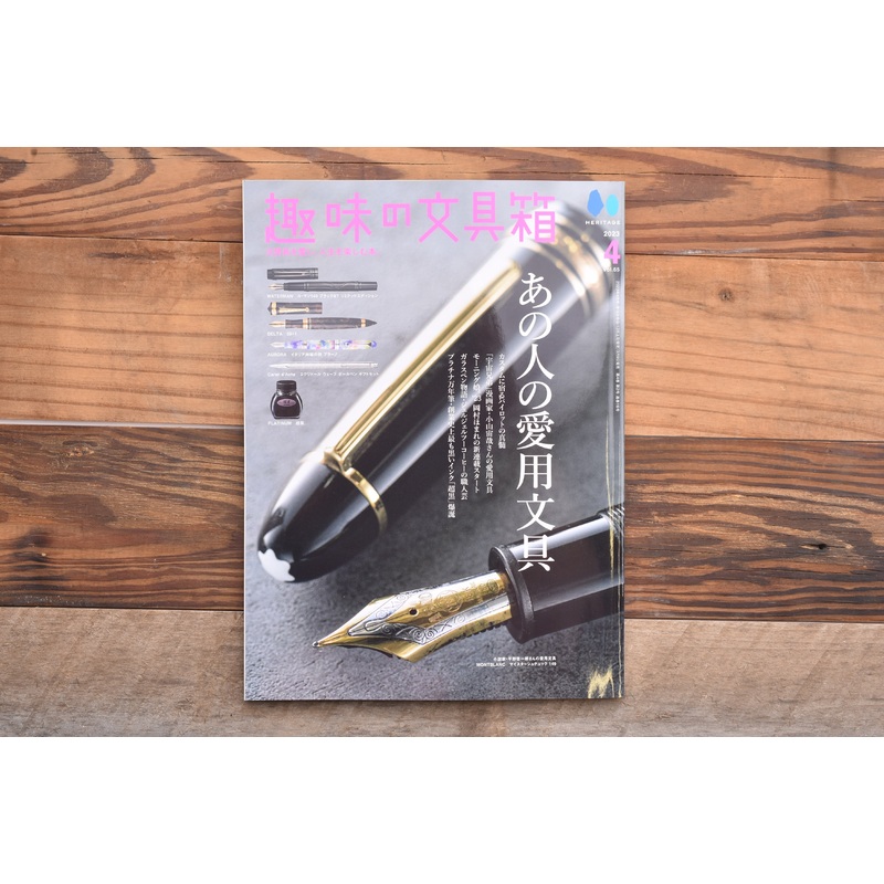 Hobby Stationery Box Vol 65
