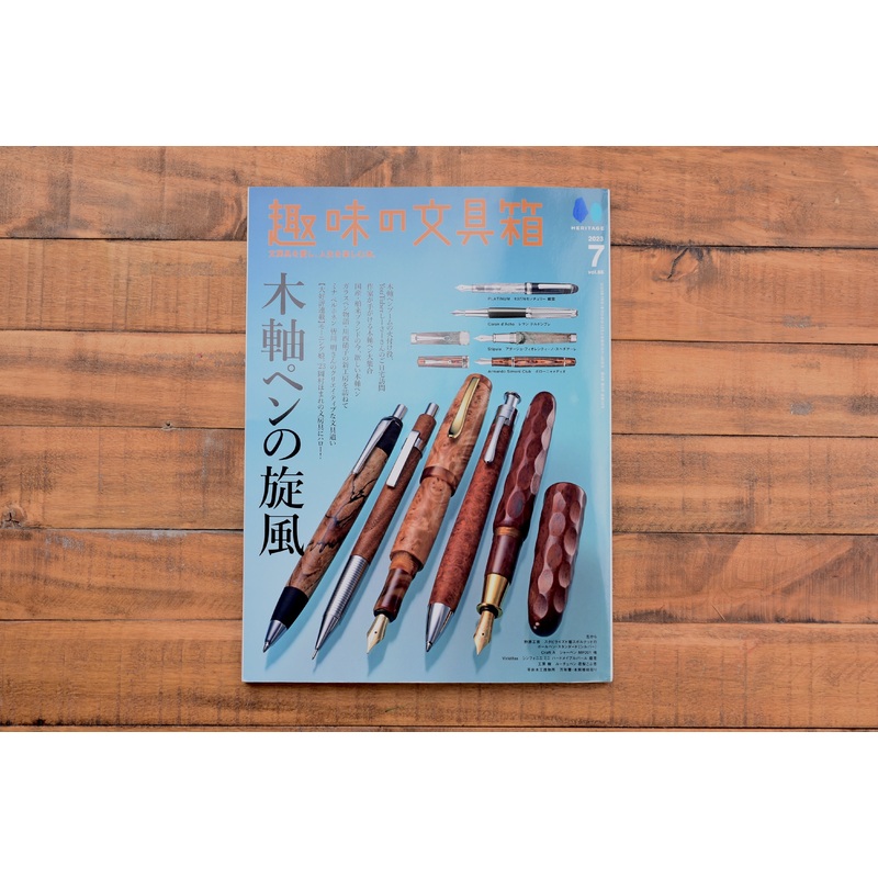 Hobby Stationery Box Vol 66