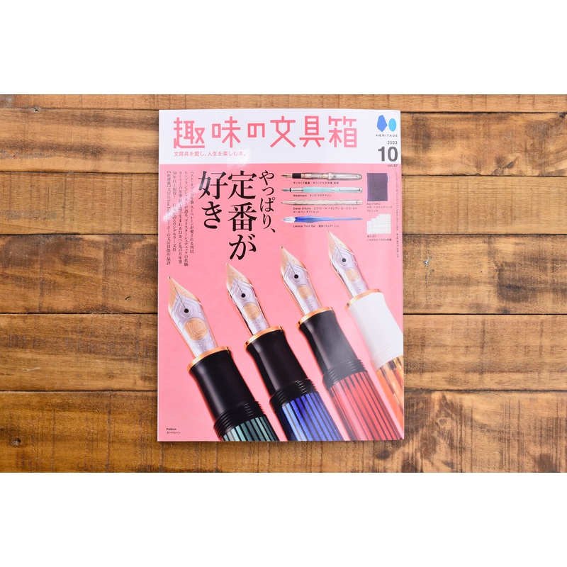 Hobby Stationery Box Vol 67