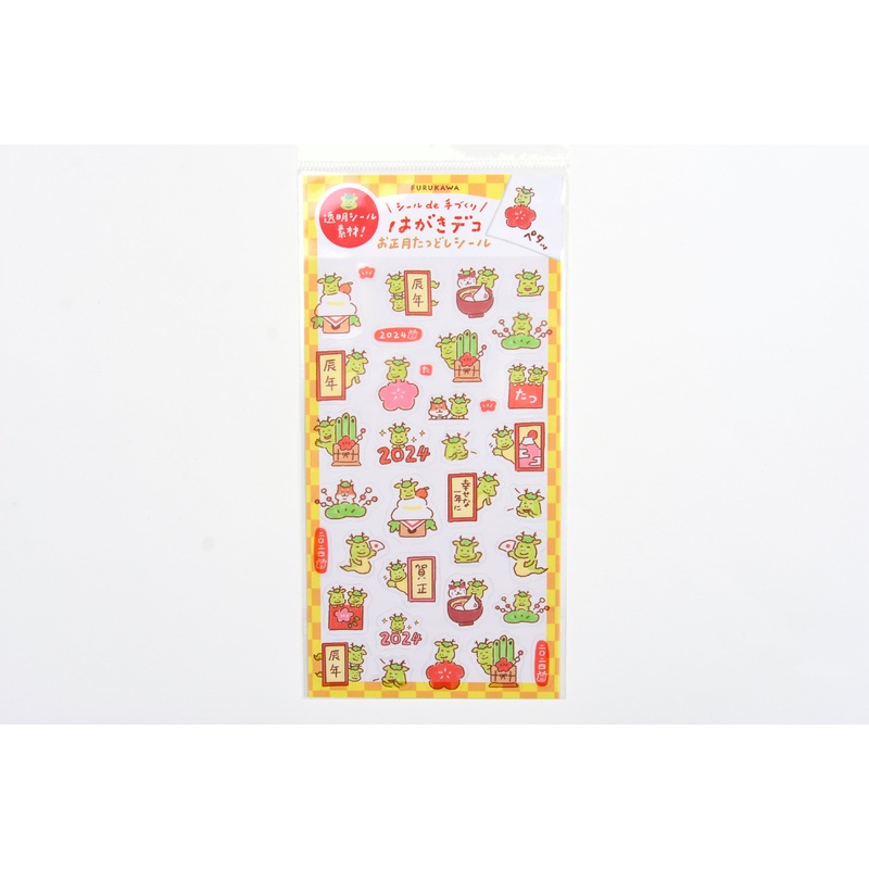 Furukawa New Year Postcard Deco Sticker – Hide and Seek Dragon