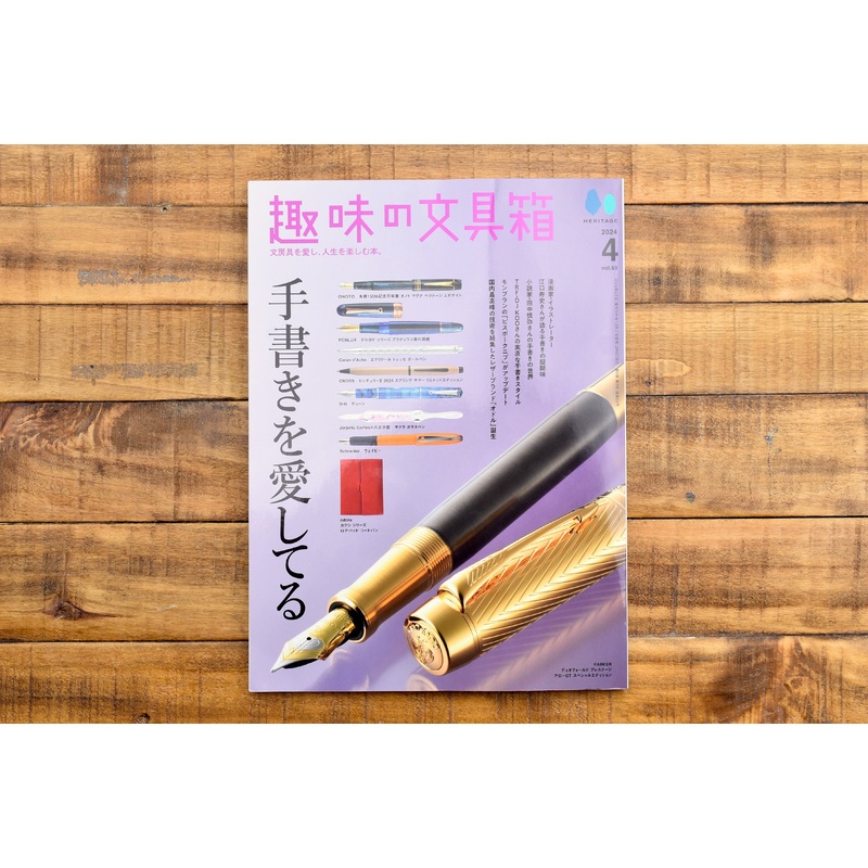 Hobby Stationery Box Vol 69