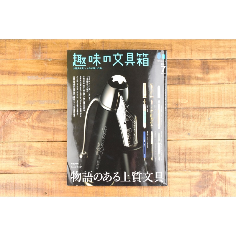 Hobby Stationery Box Vol 70