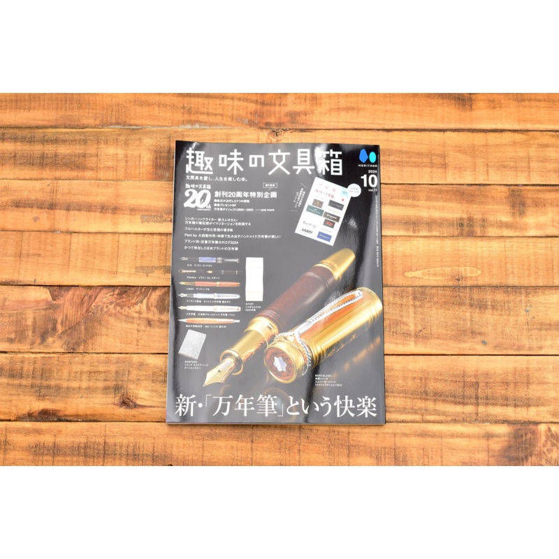 Hobby Stationery Box Vol 71