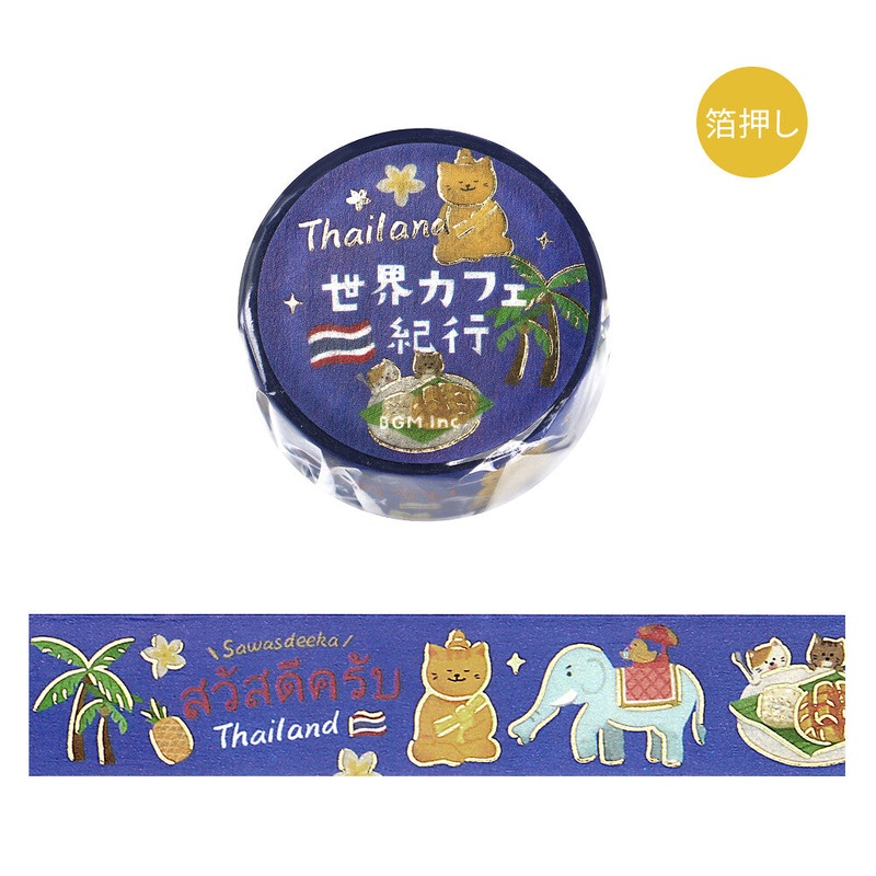 BGM Tape – Foil Stamping – World Cafe Travel – Thailand