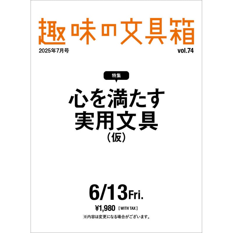Hobby Stationery Box Vol 74 (Coming Soon)